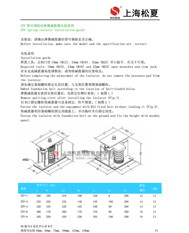 ZTF-1-200彈簧減震器安裝圖1